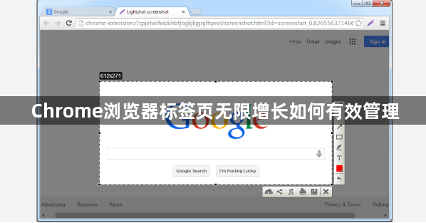 Chrome浏览器标签页无限增长如何有效管理1