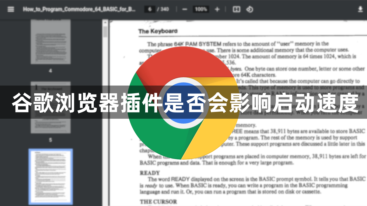 谷歌浏览器插件是否会影响启动速度1