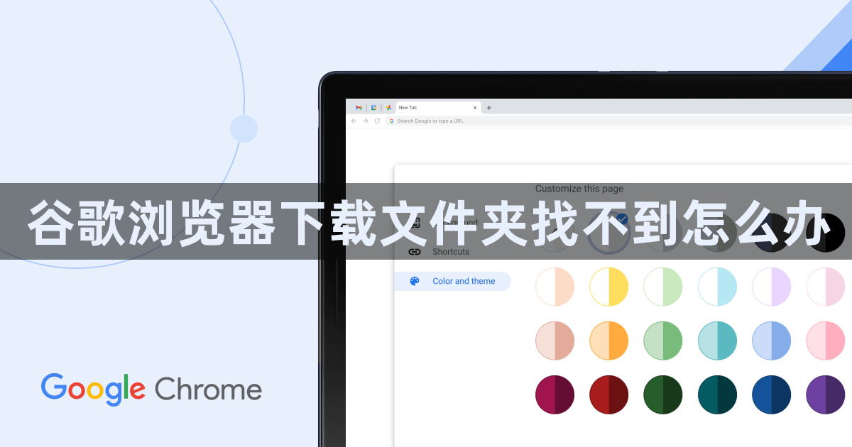 谷歌浏览器下载文件夹找不到怎么办1