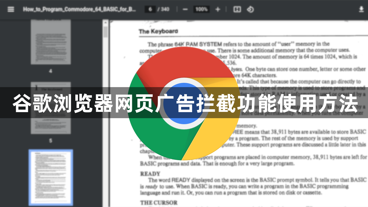 谷歌浏览器网页广告拦截功能使用方法1