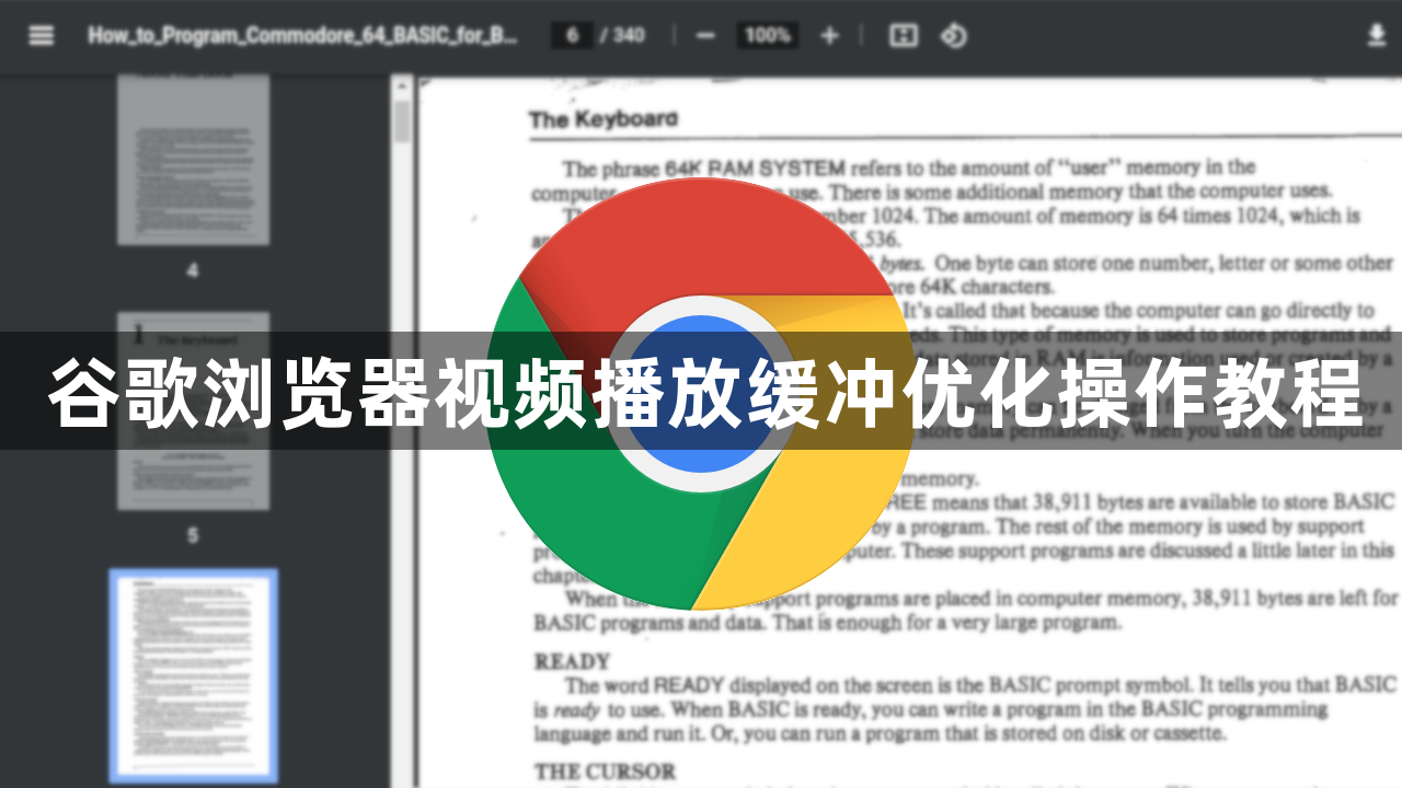 谷歌浏览器视频播放缓冲优化操作教程1