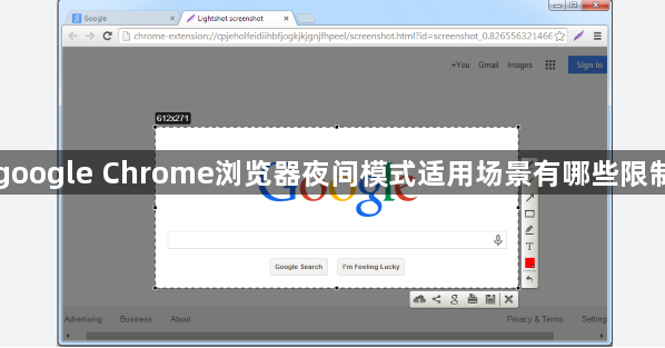 google Chrome浏览器夜间模式适用场景有哪些限制1