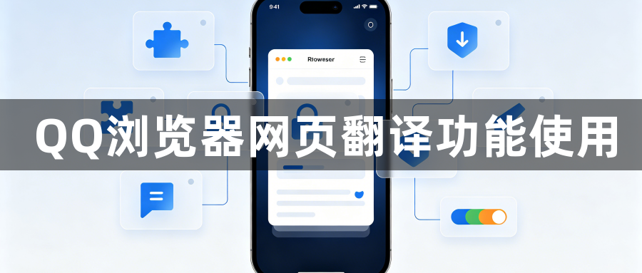QQ浏览器网页翻译功能使用1