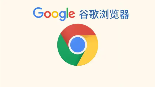google Chrome浏览器下载异常排查指南
