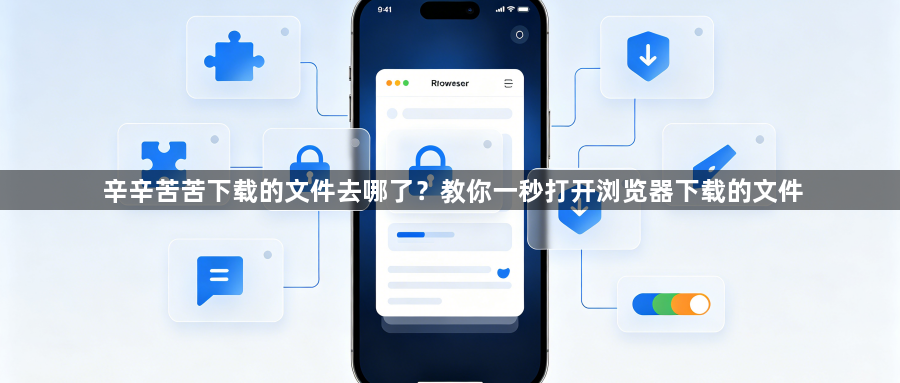 辛辛苦苦下载的文件去哪了?教你一秒打开浏览器下载的文件1