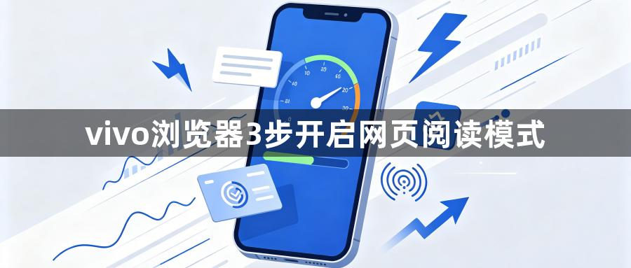 vivo浏览器3步开启网页阅读模式1
